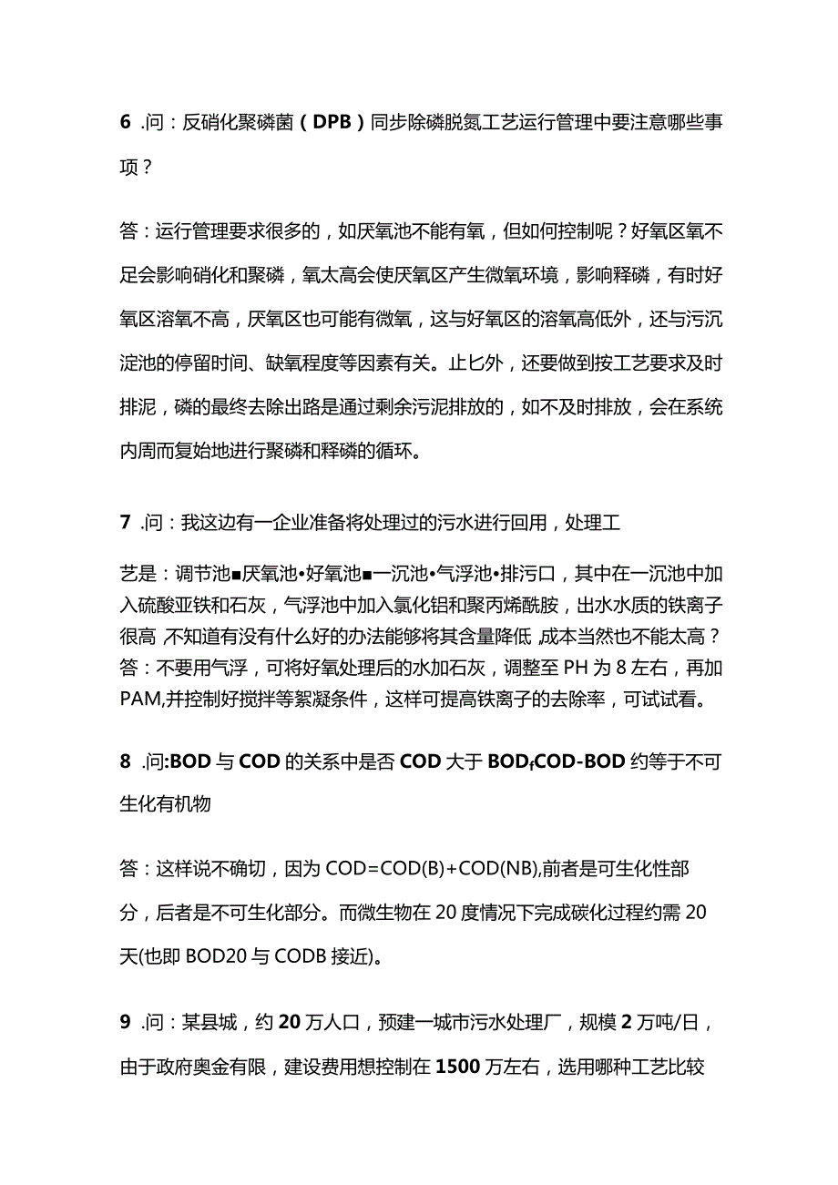 污水处理生化问题全套.docx_第3页