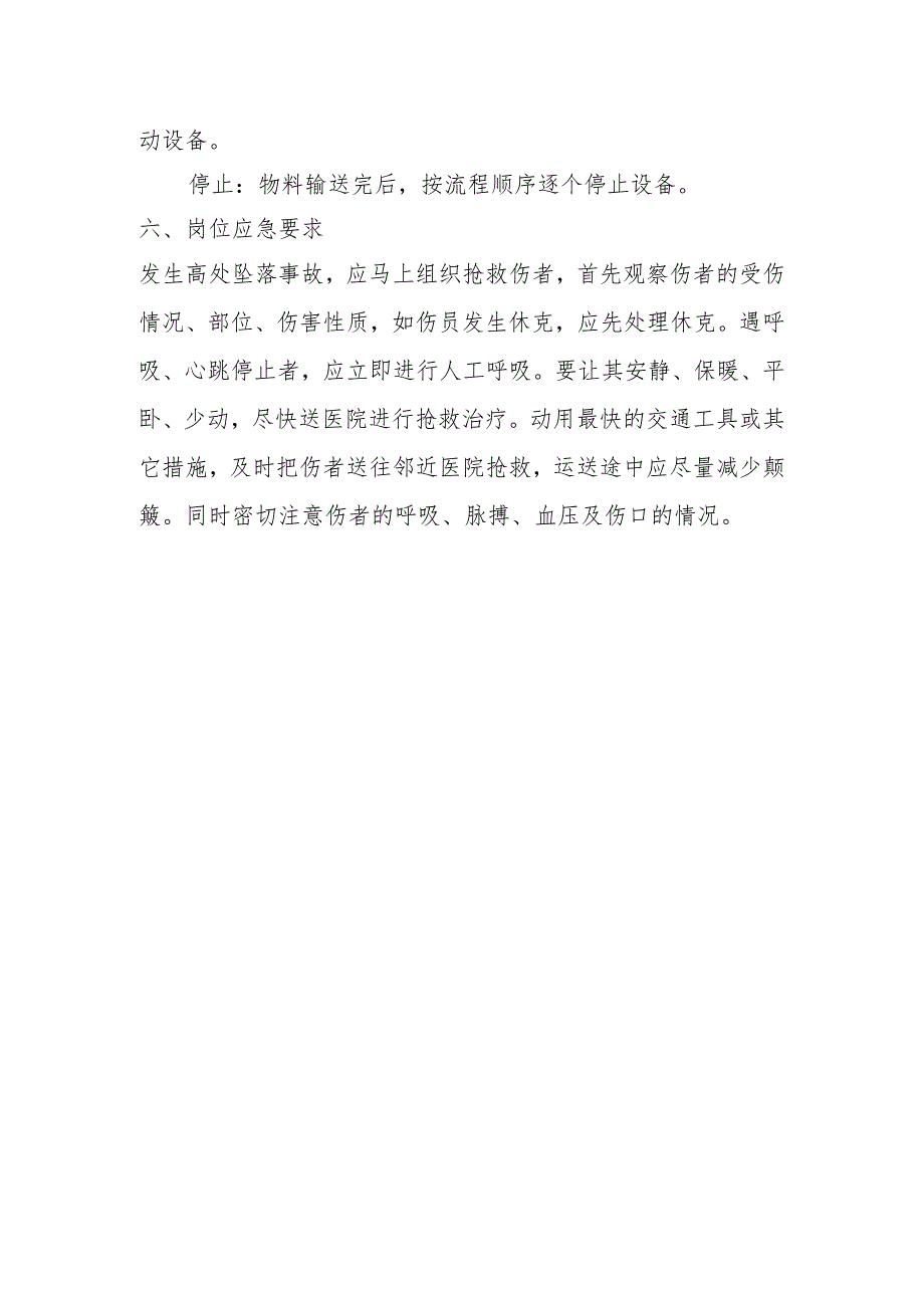 煅烧厂原料岗位安全操作规程.docx_第3页