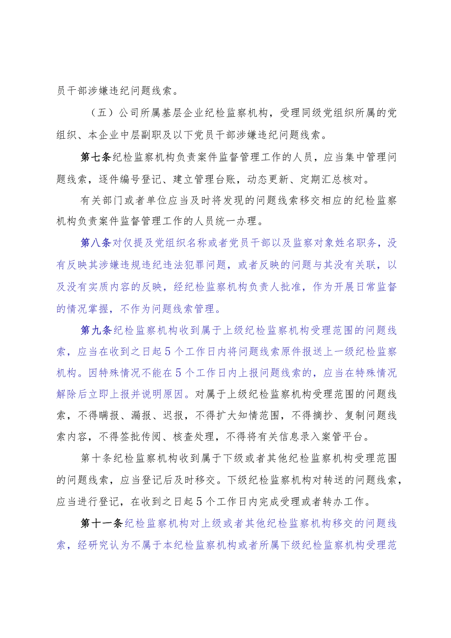 1--中国华电集团有限公司四川分公司问题线索处置管理办法--20210518.docx_第3页