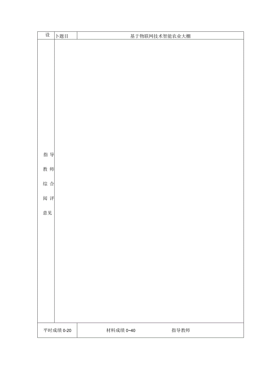 基于物联网技术智能农业大棚.docx_第3页