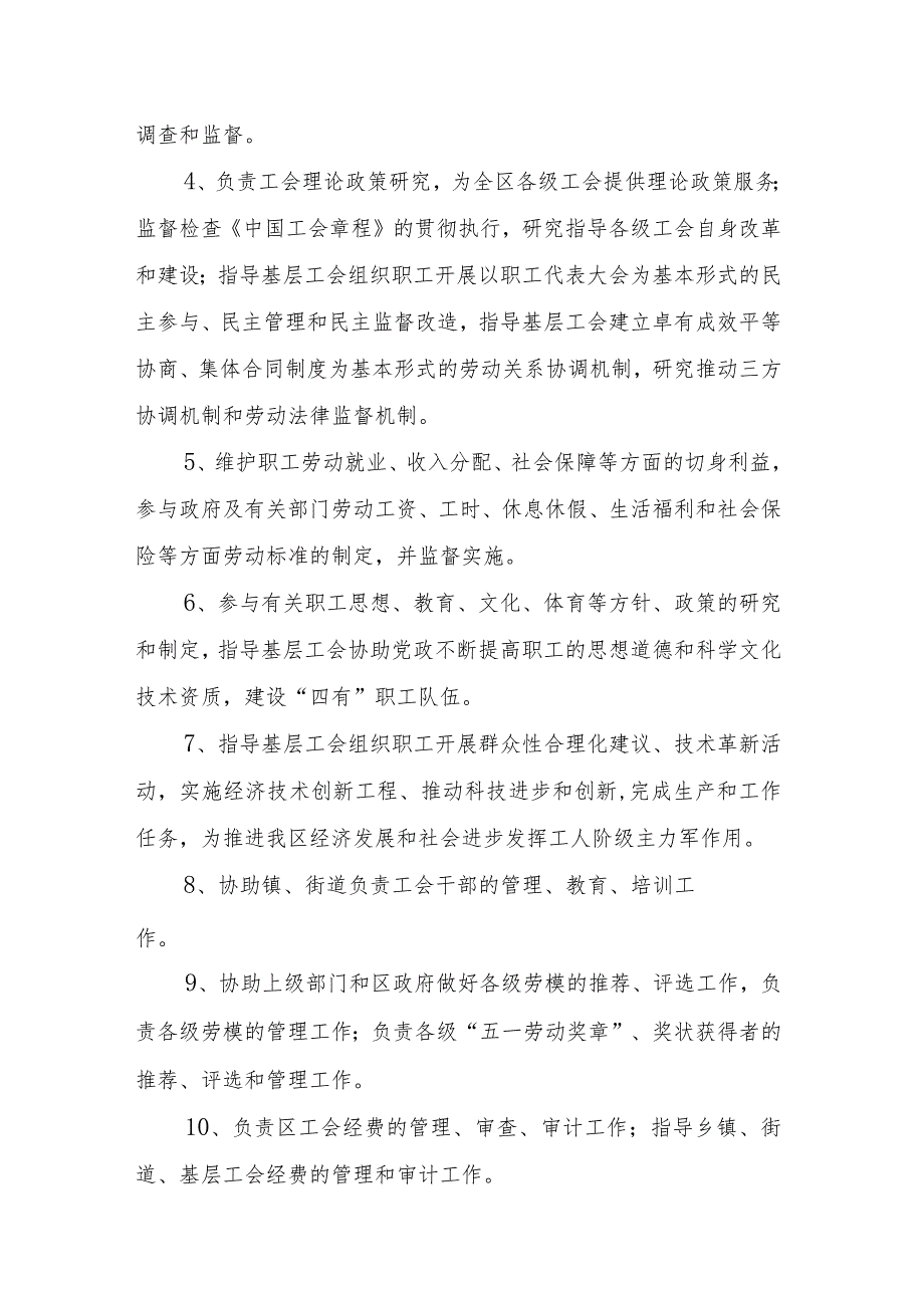 雁峰区总工会2022年度部门整体支出绩效评价报告.docx_第2页