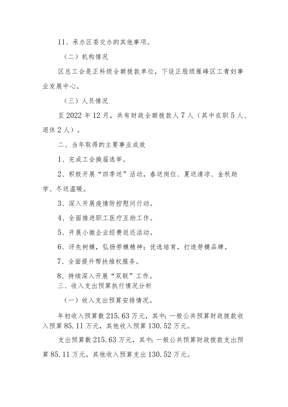 雁峰区总工会2022年度部门整体支出绩效评价报告.docx_第3页