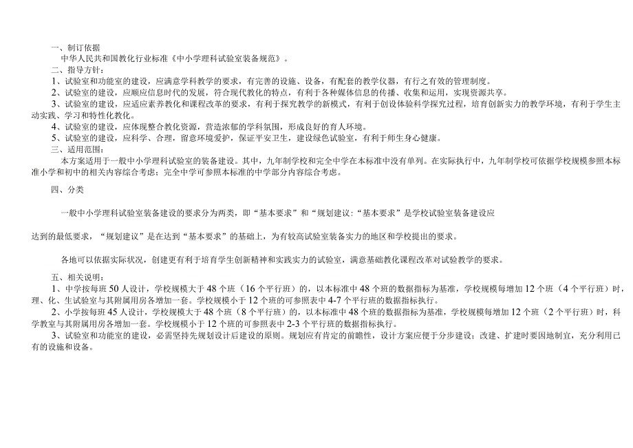 河北省中小学实验室建设方案介绍.docx_第2页