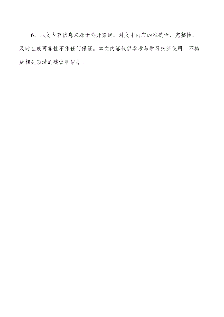 玻璃钢板企业管理方案.docx_第2页