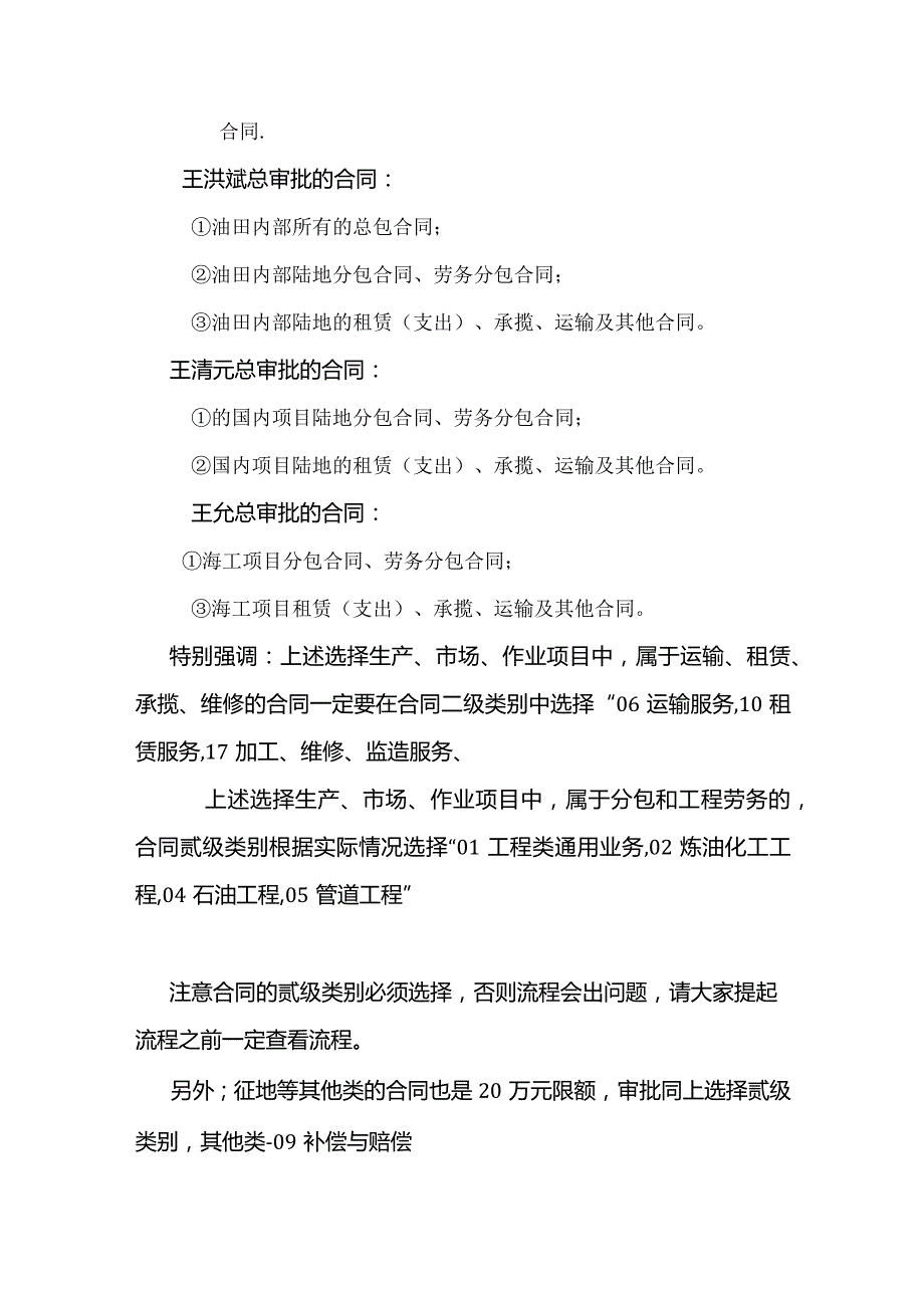 Cmis系统操作的有关说明（归口选择）.docx_第2页