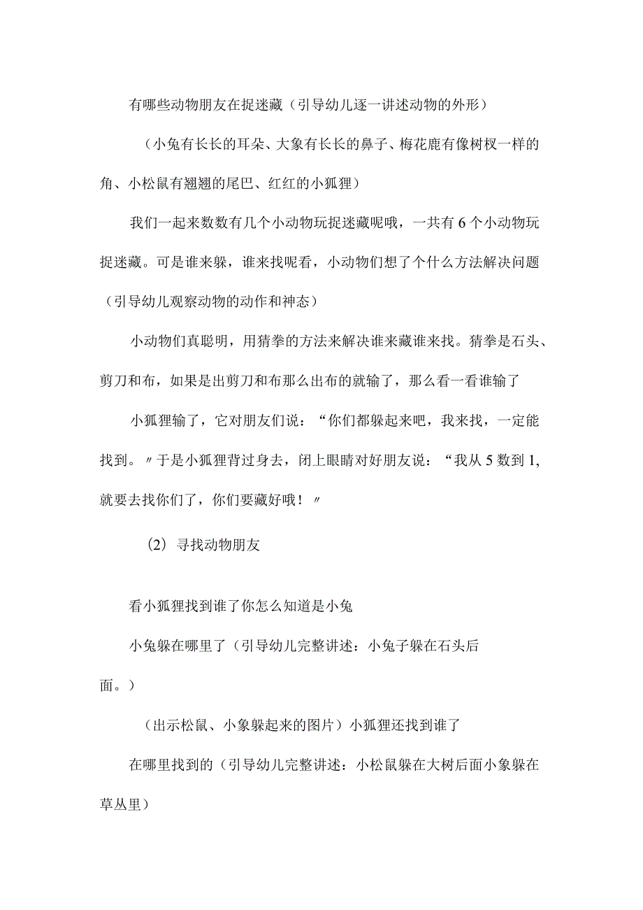 最新整理幼儿园小班语言教案《藏在哪里了》.docx_第2页