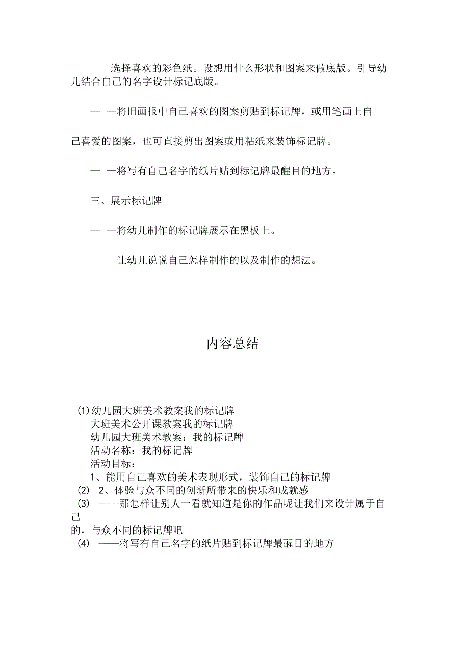 最新整理幼儿园大班美术教案《我的标记牌》.docx_第2页