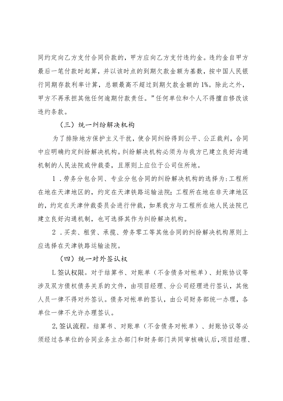 关于全面加强合同管理的通知.docx_第3页