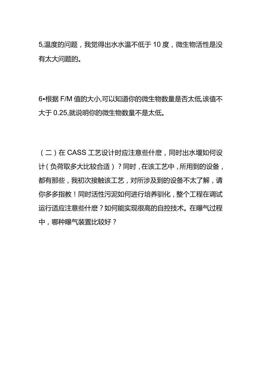 污水处理问题解答全套.docx_第2页