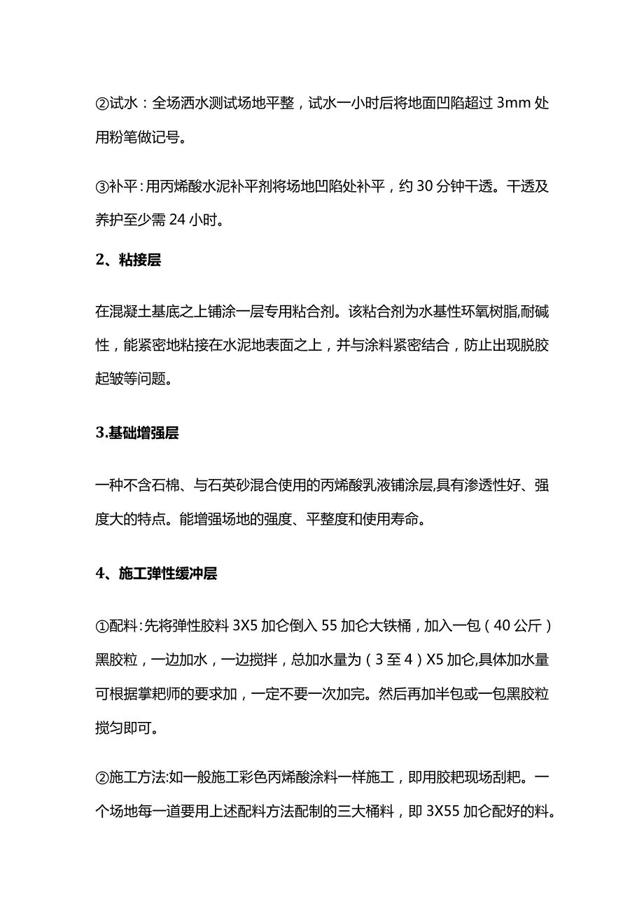 弹性丙烯酸球场施工方案全套.docx_第3页