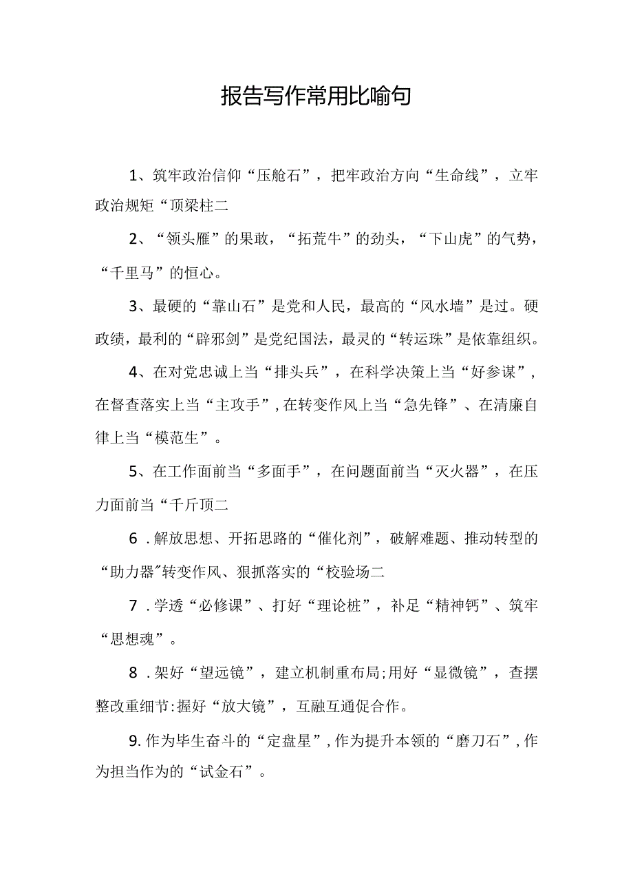 写作常用比喻句形容词.docx_第1页