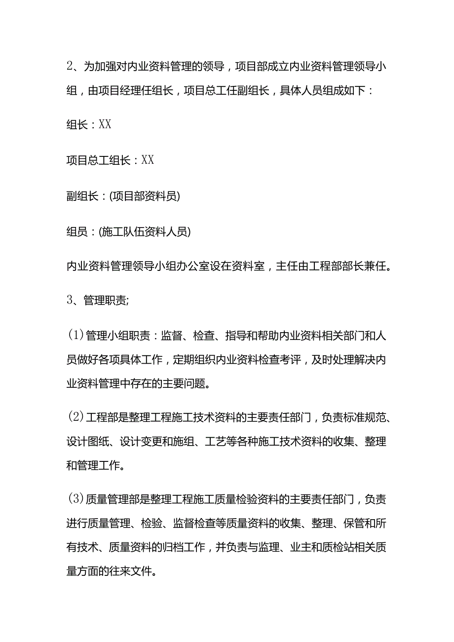 项目内业资料管理办法全套.docx_第2页