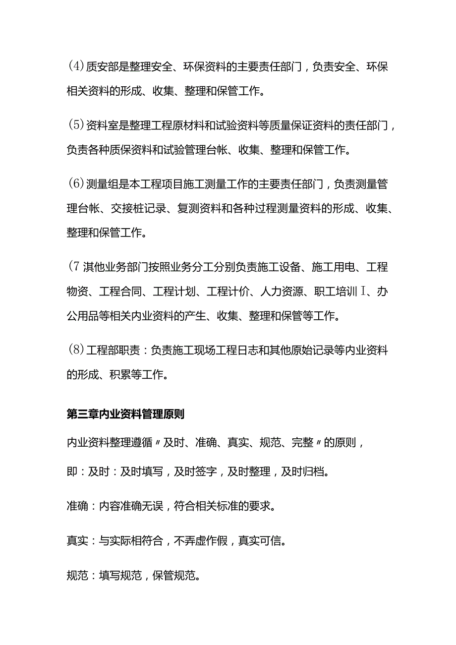 项目内业资料管理办法全套.docx_第3页