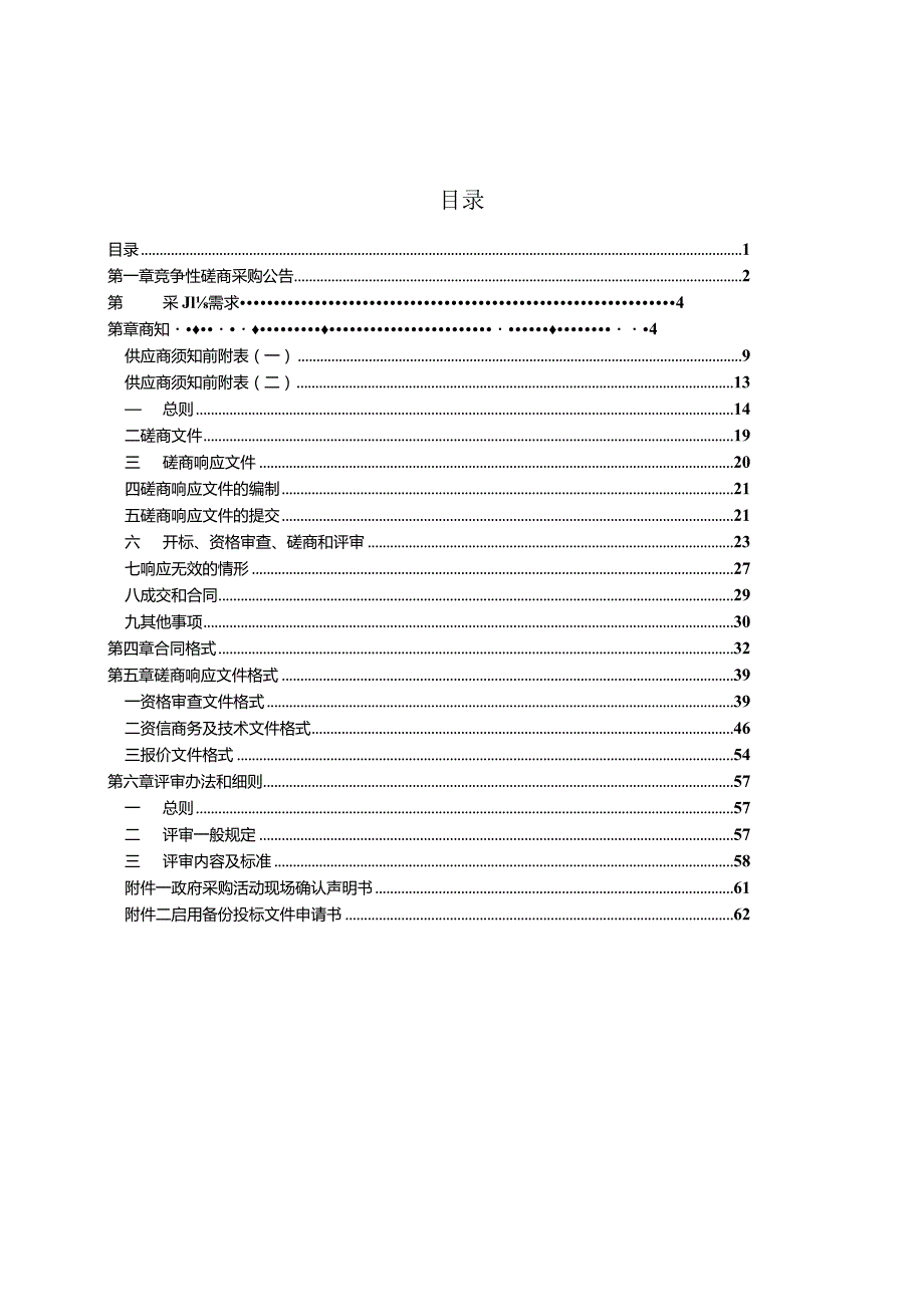 2023年青田县塔山小学空气站设备更新服务项目招标文件.docx_第2页