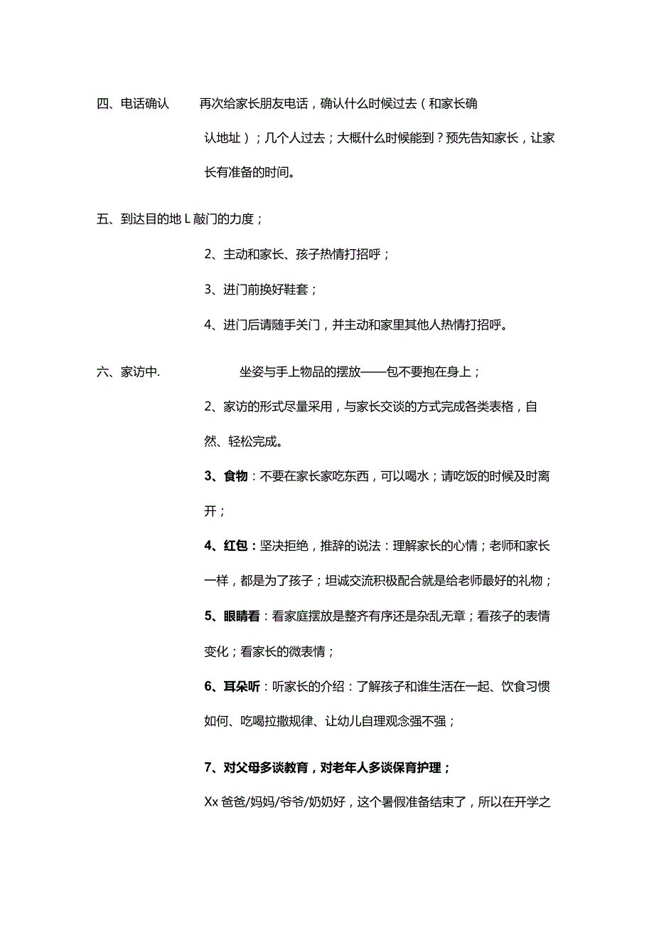 幼儿园家访流程表全套.docx_第2页