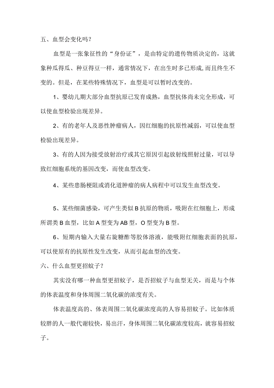 有关血型的知识.docx_第3页