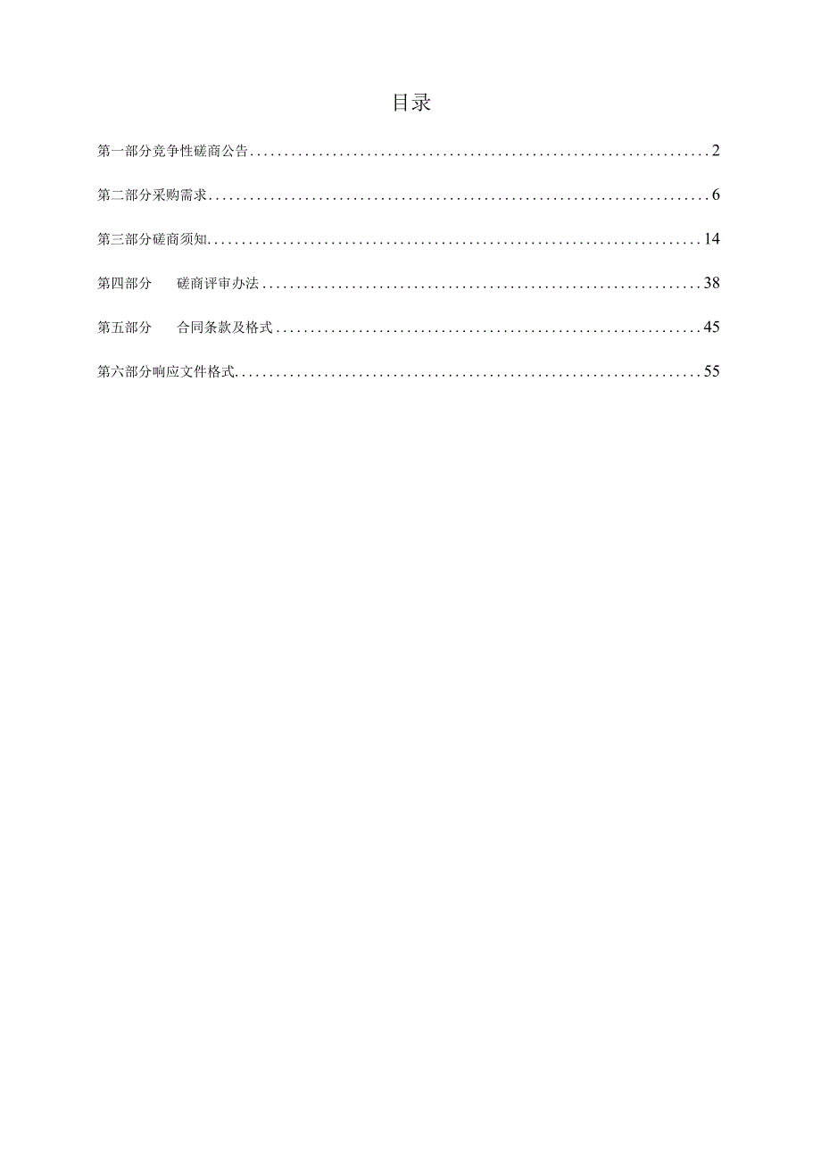 2023-2025年度各村清扫、清运、保洁服务采购项目招标文件.docx_第2页