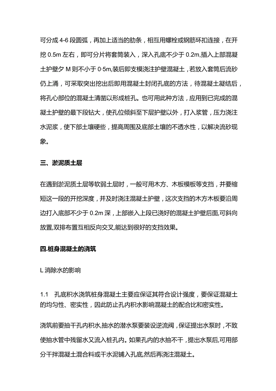 人工挖孔桩施工特殊问题技术处理全套.docx_第3页