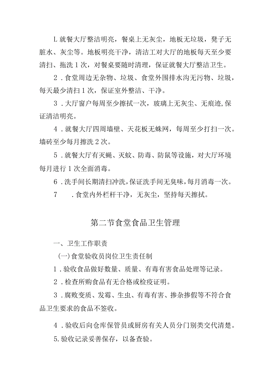 训练基地餐饮项目卫生管理控制方案.docx_第2页