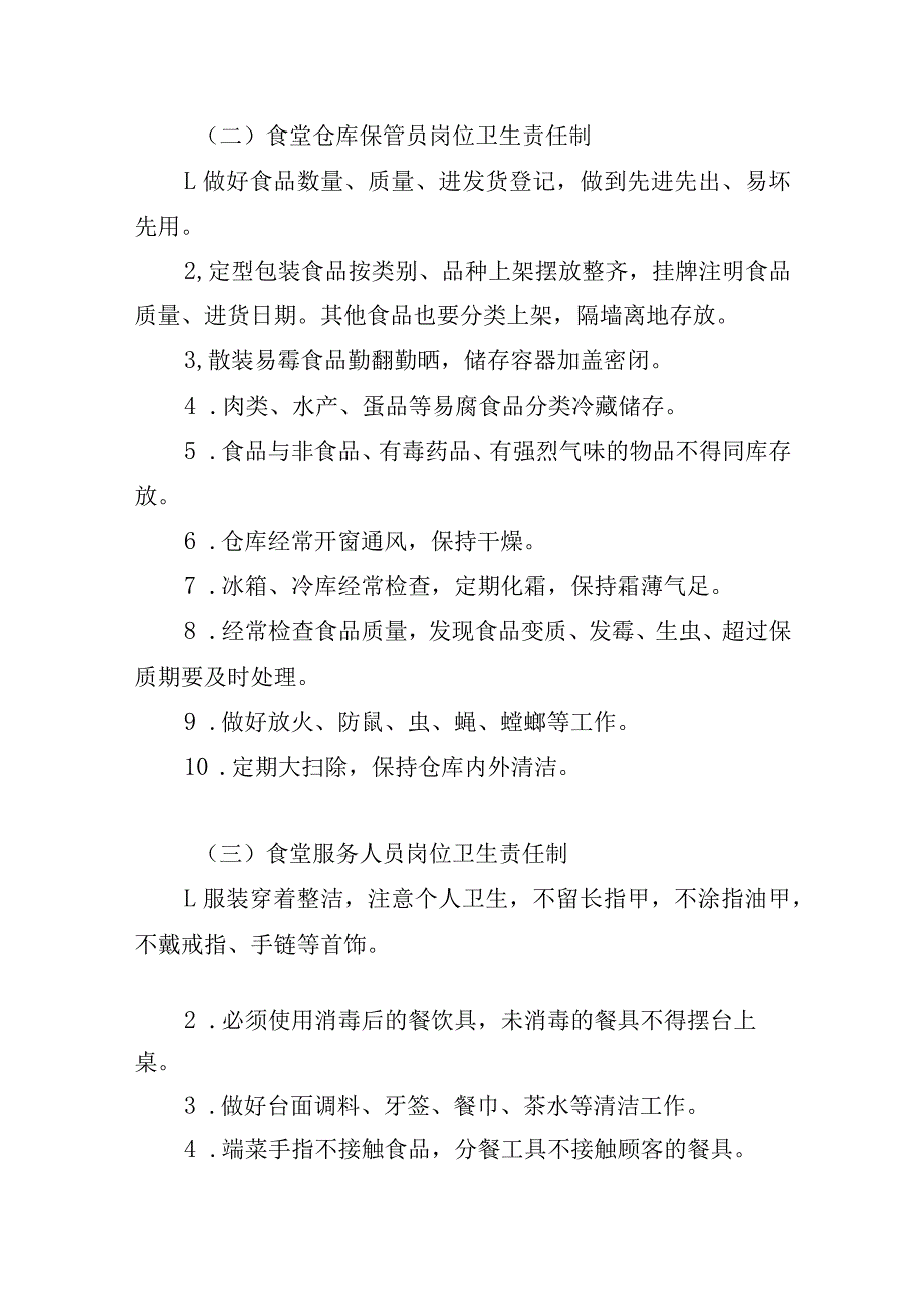 训练基地餐饮项目卫生管理控制方案.docx_第3页