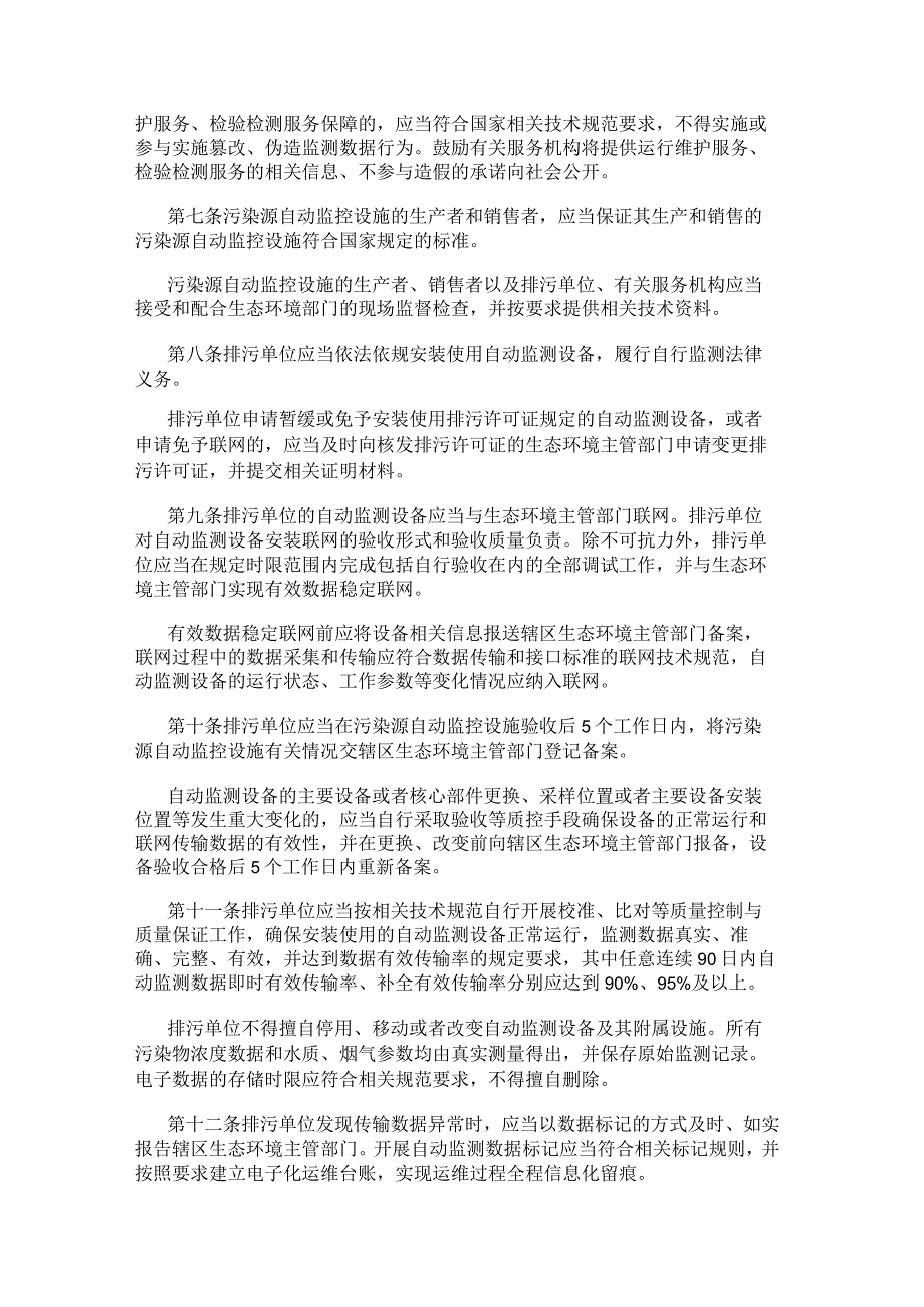 重庆市污染源自动监控管理办法（2023年发布）.docx_第2页