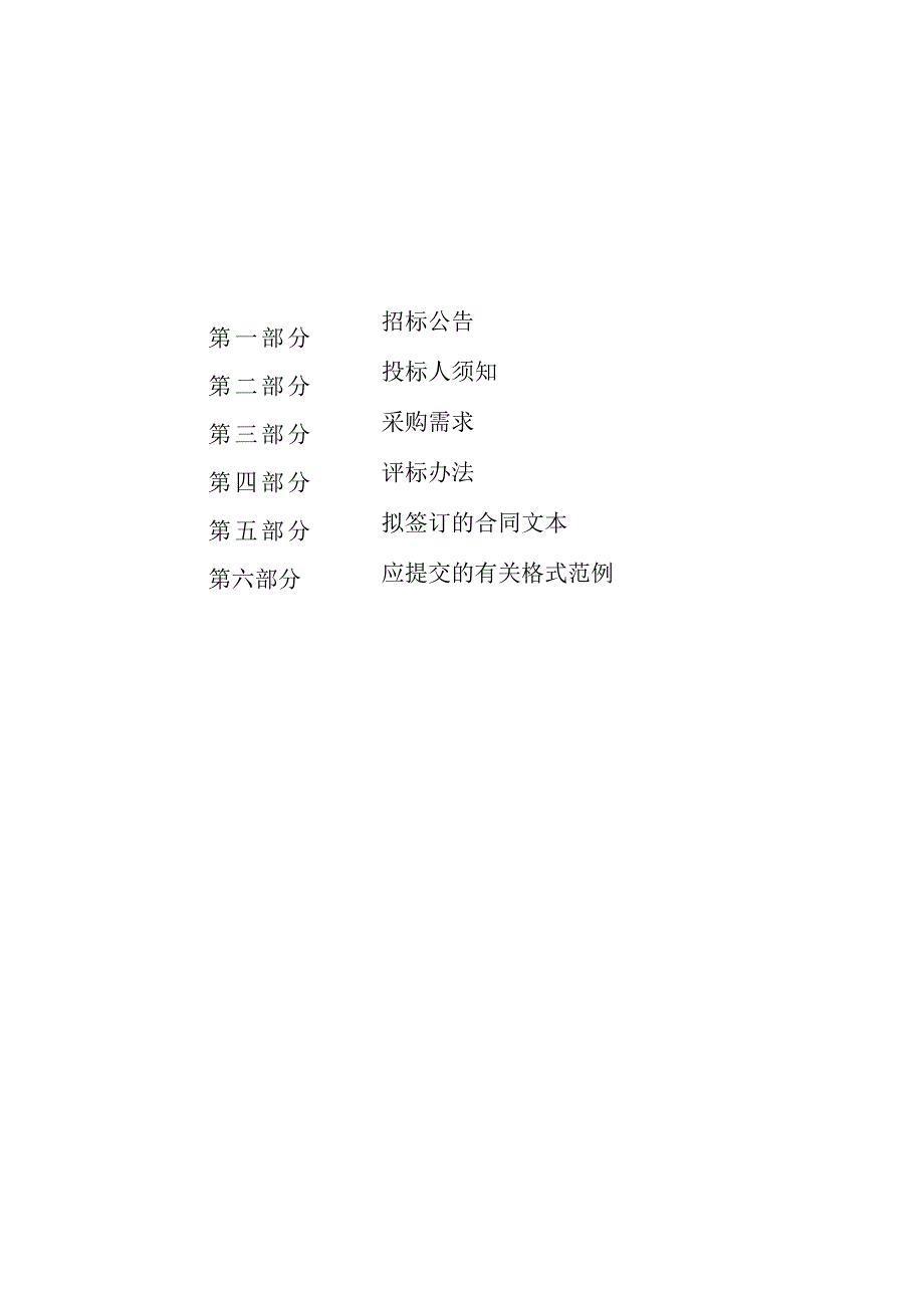 医院医疗设备维保服务项目招标文件.docx_第2页