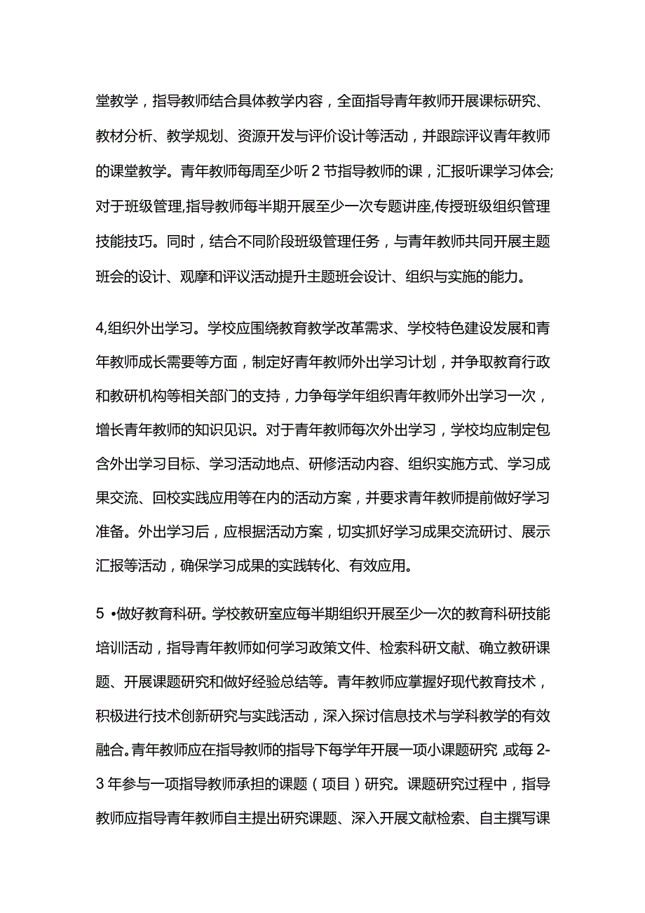 新入职教师培养方案全套.docx_第2页