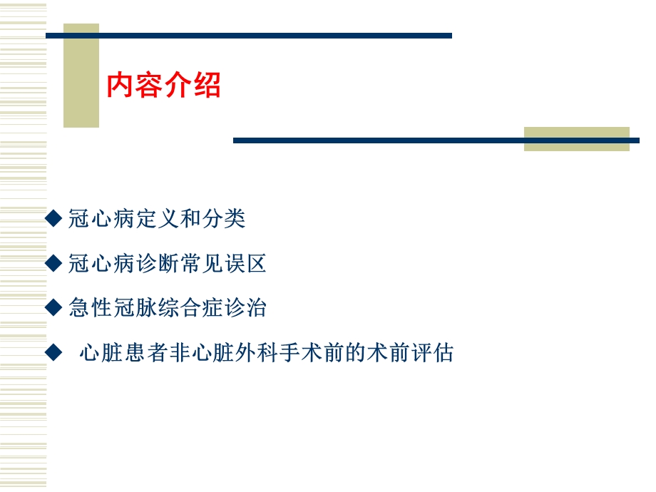 冠心病的诊断和规范化治疗.ppt_第2页