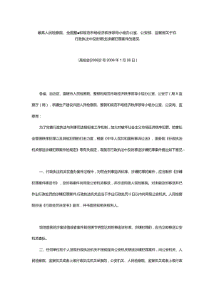 40.关于在行政执法中及时移送涉嫌犯罪案件的意见.docx