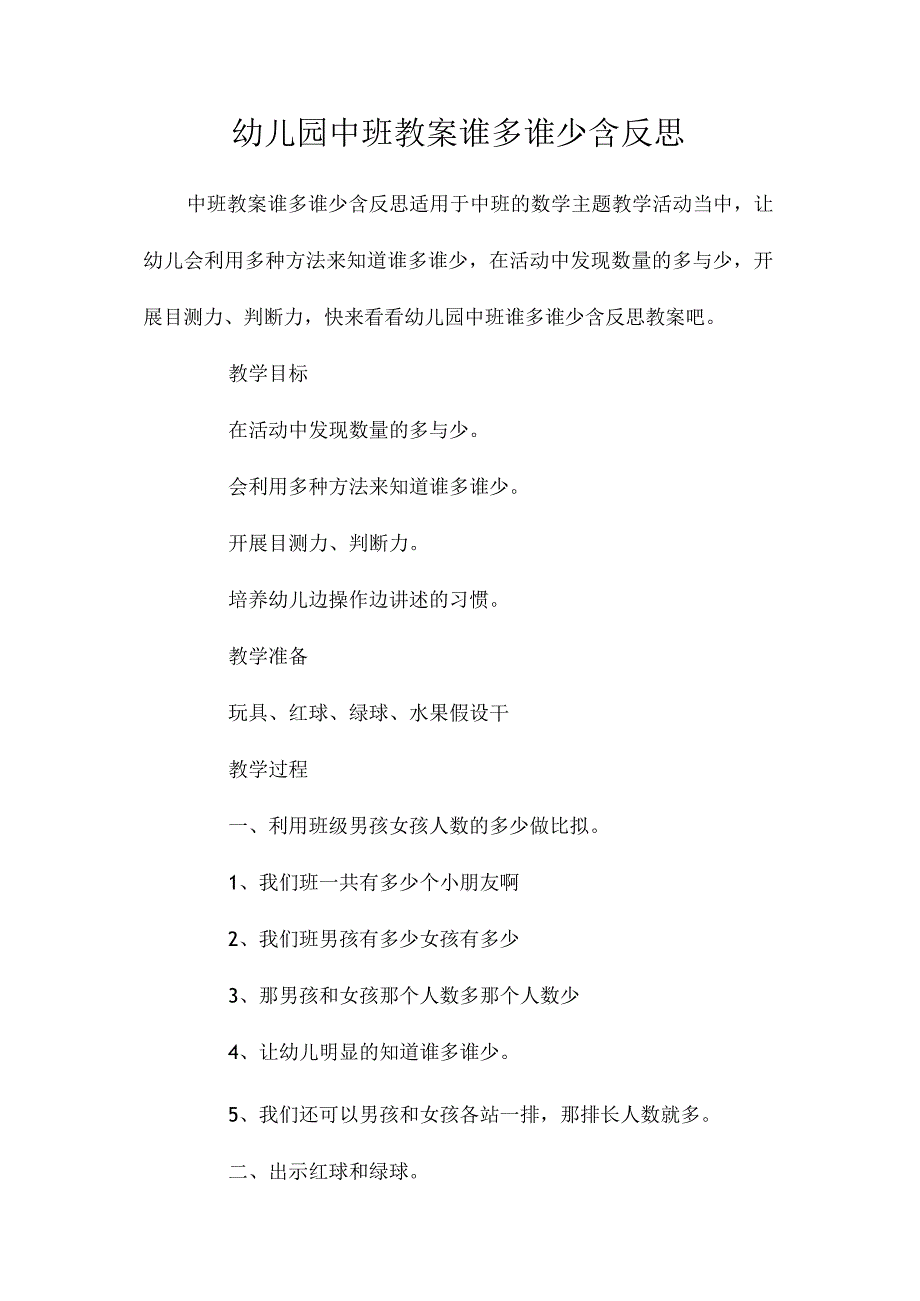 最新整理幼儿园中班教案《谁多谁少》含反思.docx_第1页