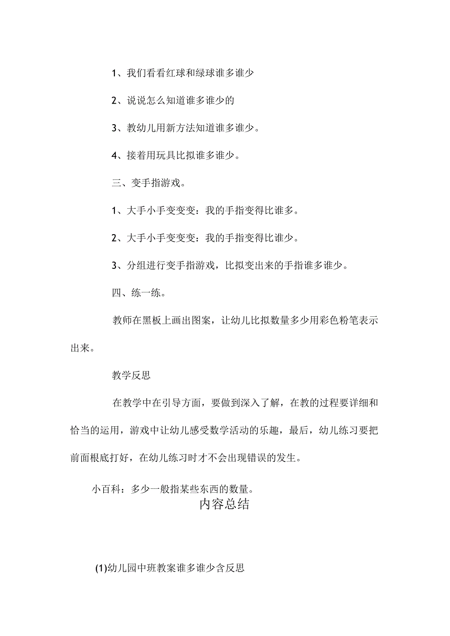 最新整理幼儿园中班教案《谁多谁少》含反思.docx_第2页