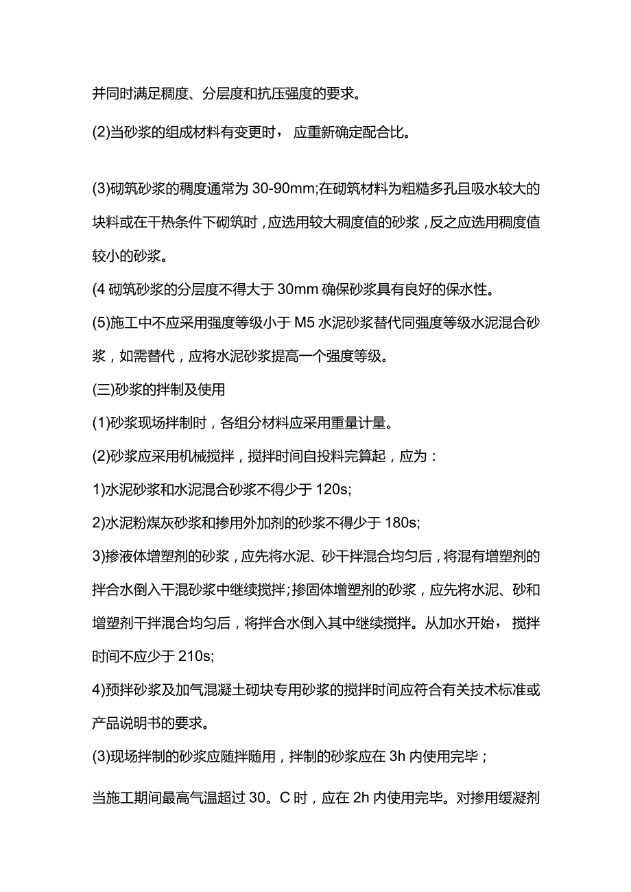 砌体结构工程相关技术 二建施工全套.docx_第2页