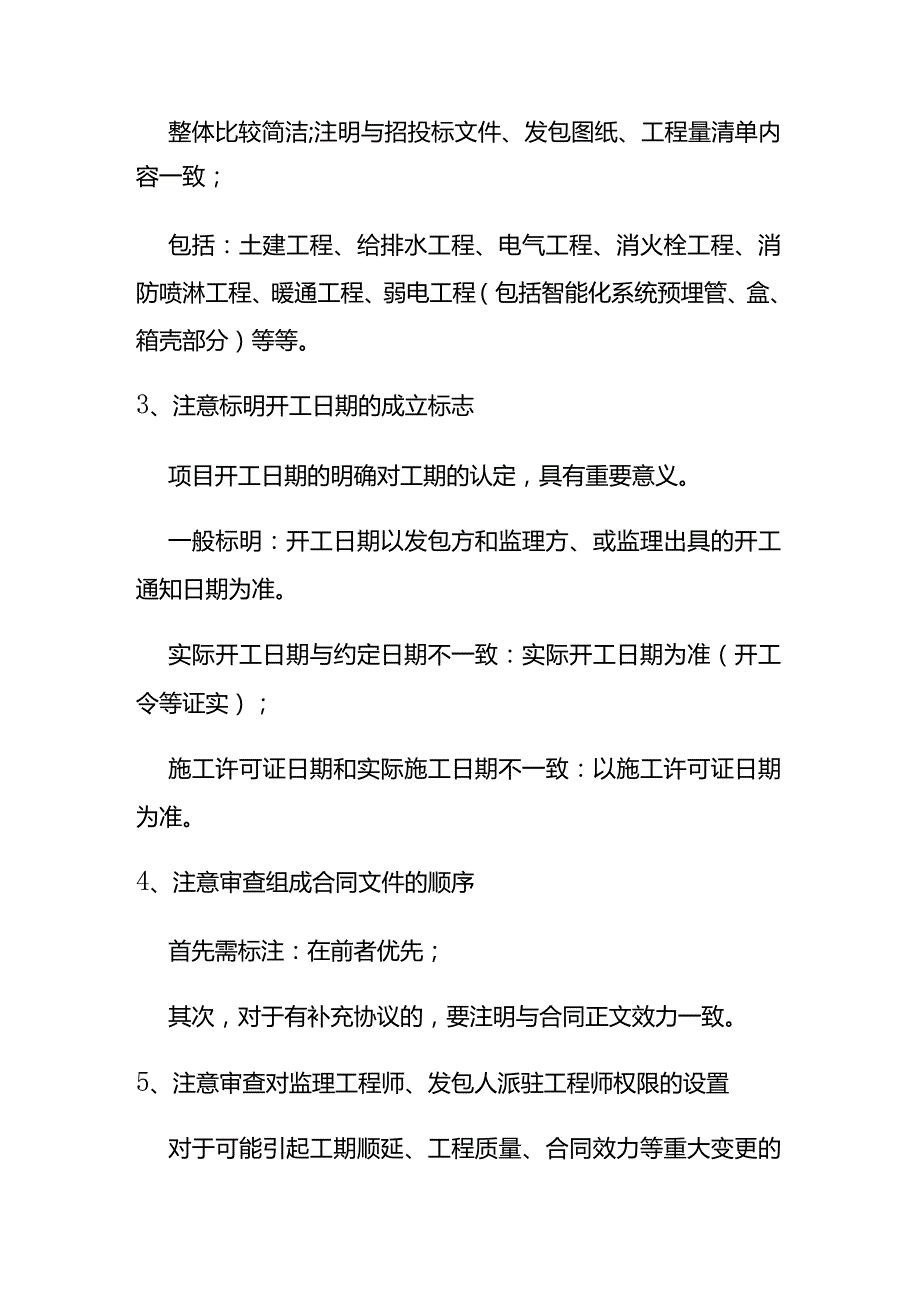 建筑工程施工合同审核审查要点全套.docx_第2页