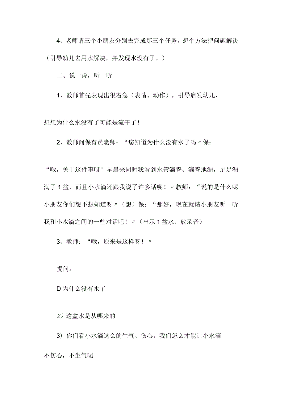 最新整理幼儿园中班科学教案《做节约用水的好孩子》.docx_第2页