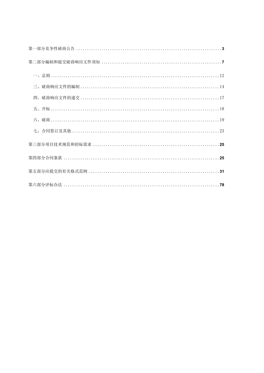 中医药大学梯度PCR仪及切片机、展片机、烤片机、冷冻型高通量组织研磨仪等一批设备采购项目招标文件.docx_第2页