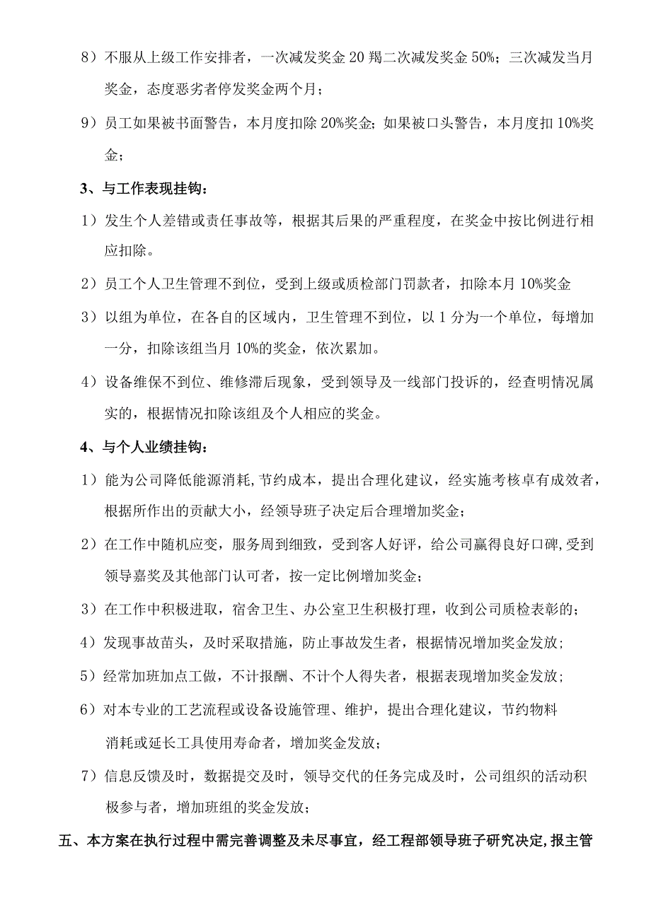 全员业绩奖金制度方案.docx_第2页