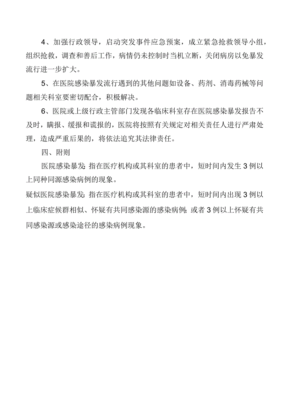 医院感染暴发流行应急预案.docx_第3页