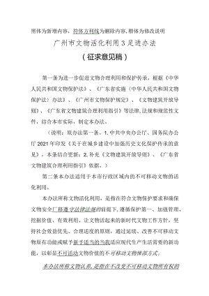 广州市文物活化利用促进办法（征求意见稿）.docx