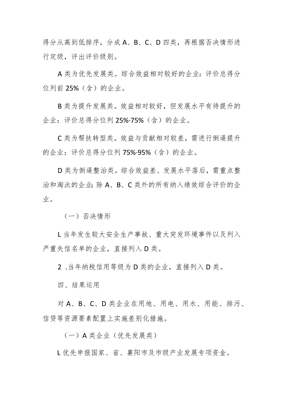 关于开展工业企业绩效综合评价的实施方案（试行）（修订稿）.docx_第3页