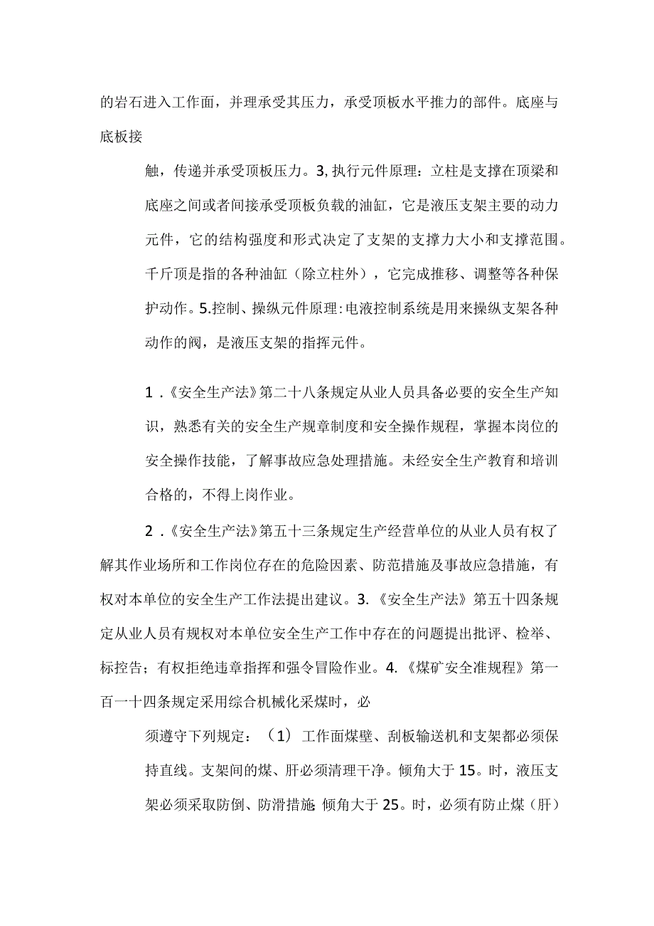 煤矿综采采煤机司机技能必备 五懂五会五能全套.docx_第3页