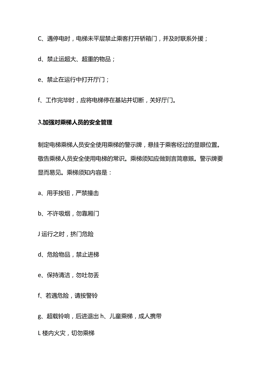 电梯管理（安全、运行、维修等）知识全套.docx_第3页