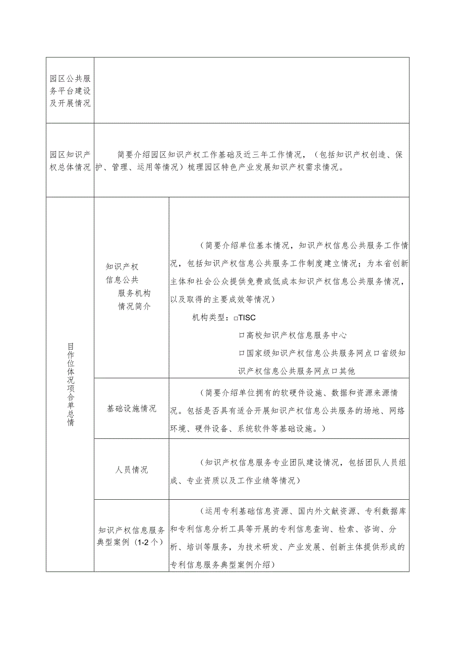 陕西省2023年专利转化专项计划项目申报书公共服务助力县域经济发展项目.docx_第3页