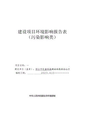 新型环保建材项目环评报告表.docx