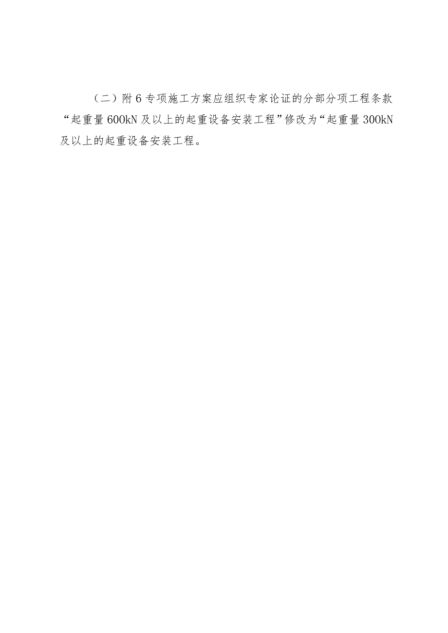 02《中国华电集团有限公司四川分公司外委工程与外协用工安全管理办法》修订说明.docx_第2页