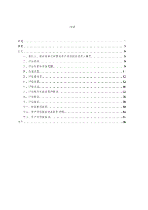 吉电股份：安徽吉电新能源有限公司拟股权收购涉及的吉电（滁州）章广风力发电有限公司股东全部权益价值资产评估报告.docx