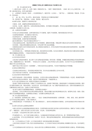 部编版六年级上册《道德与法治》考点复习小结.docx