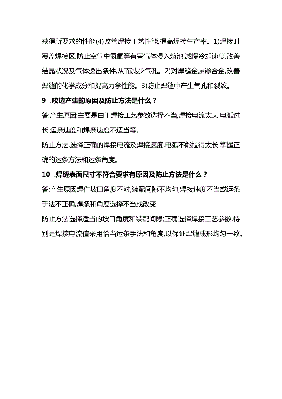 焊接常见问题及防止方法.docx_第3页