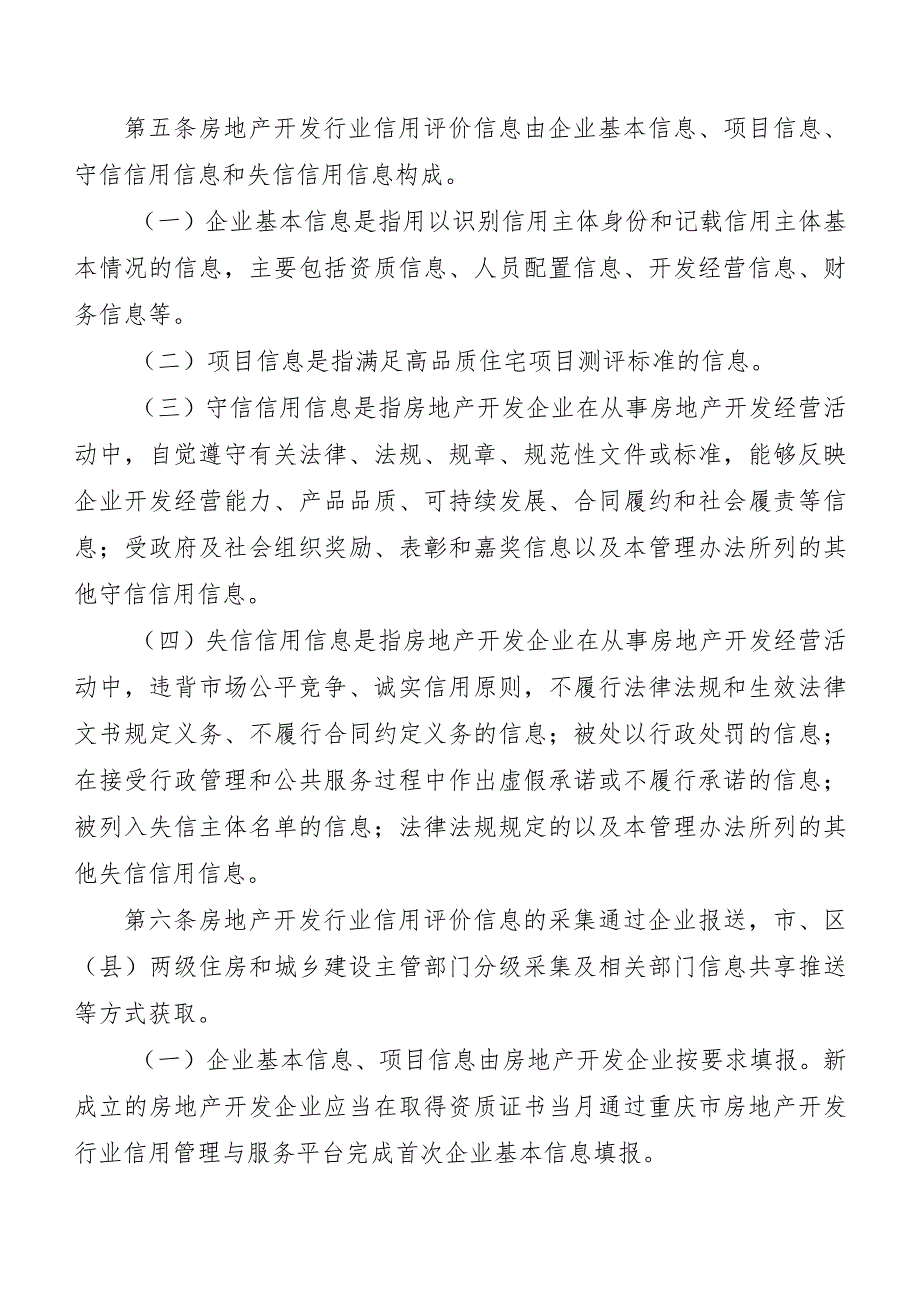 重庆市房地产开发行业信用体系建设与管理办法.docx_第2页