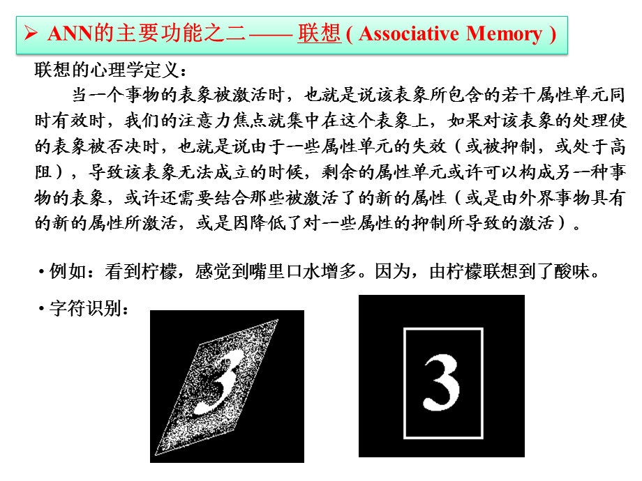 人工神经网络作用.ppt_第3页