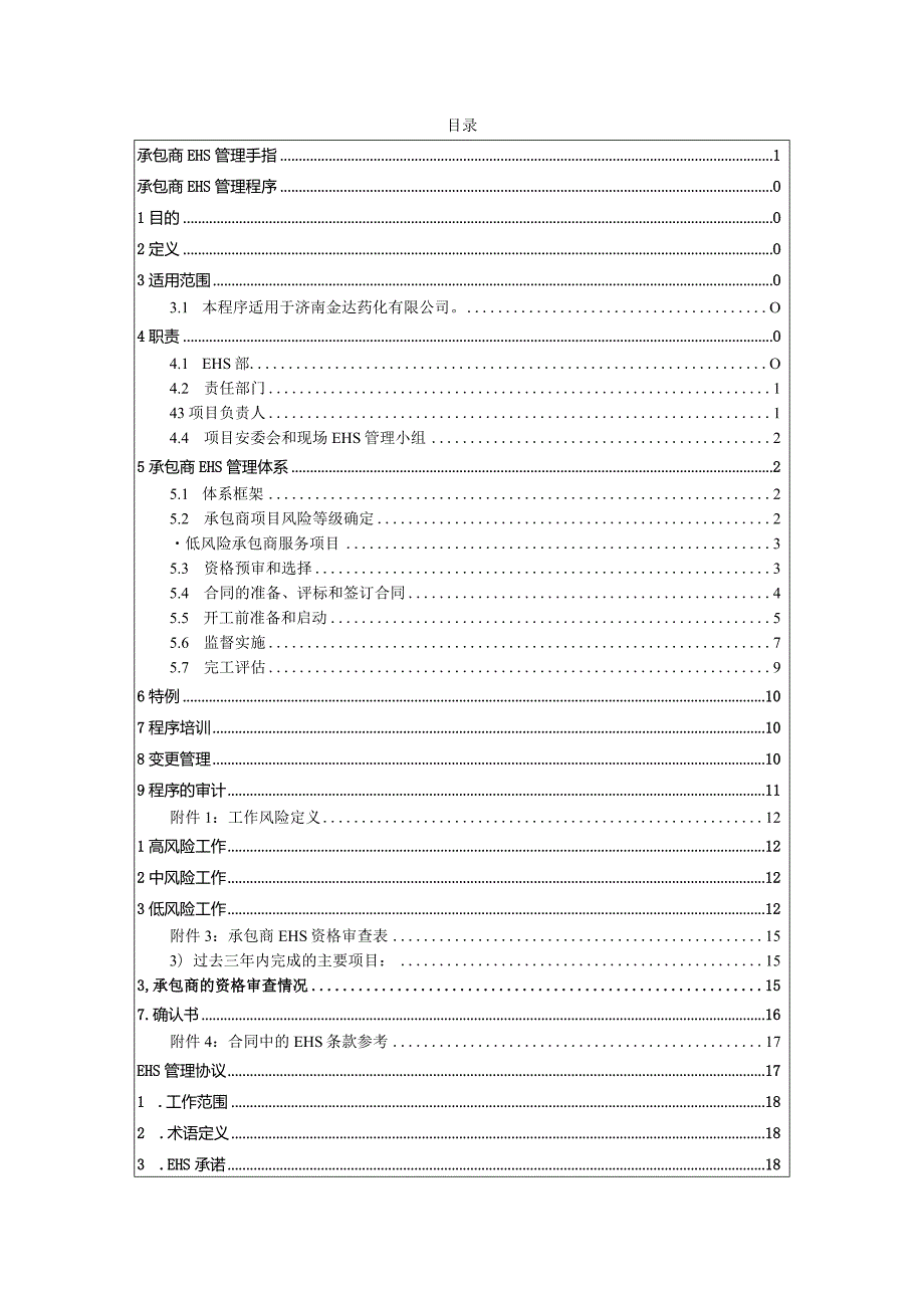 承包商EHS管理程序(69页).docx_第2页